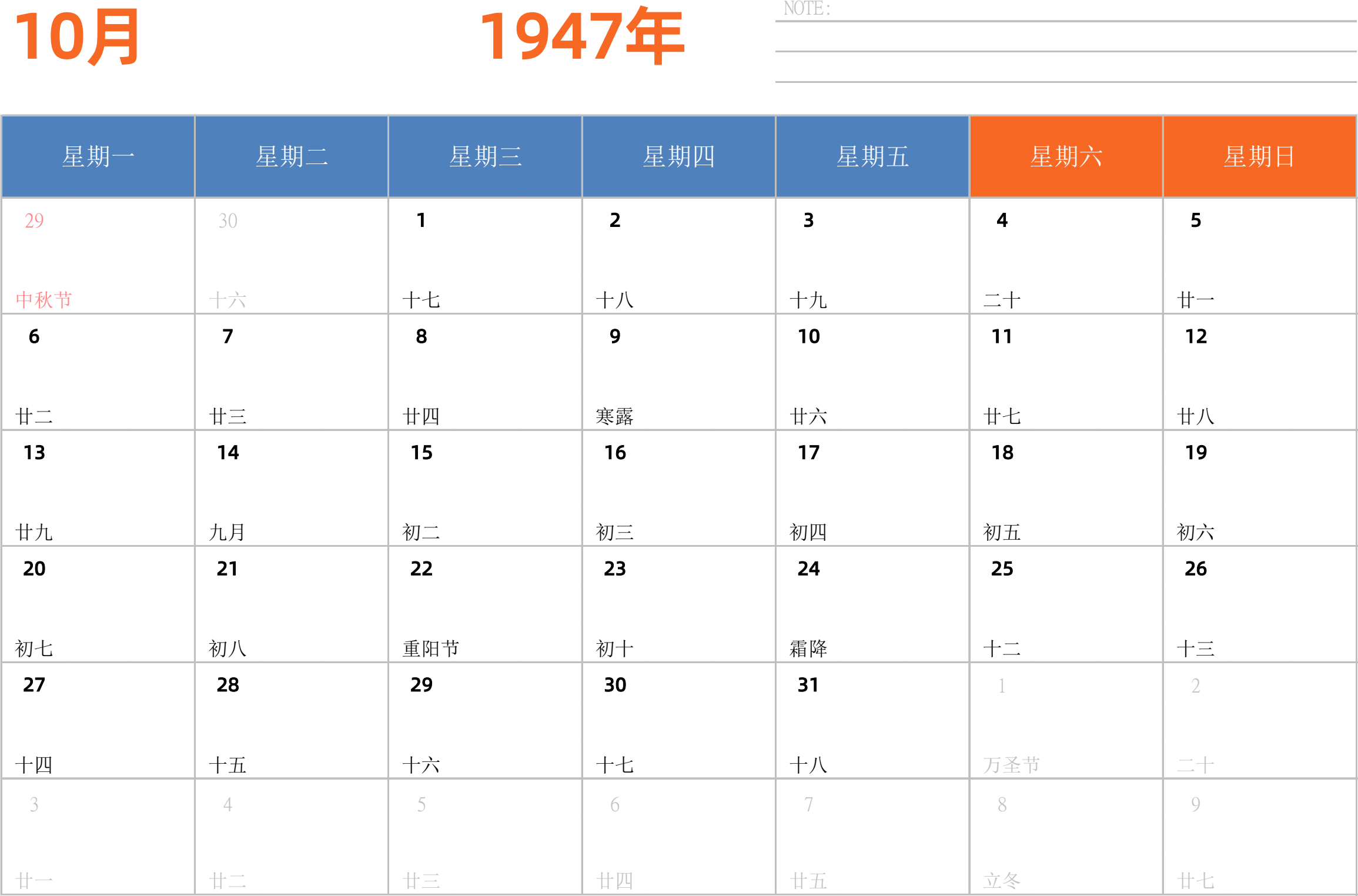 日历表1947年日历 中文版 横向排版 周一开始